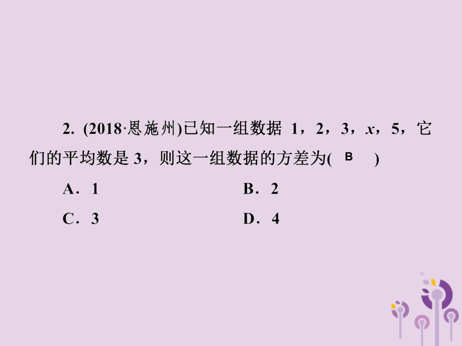 2019春七年级数学下册第6章《数据的分析》6.2方差习题课件（新版）湘教版_第4页