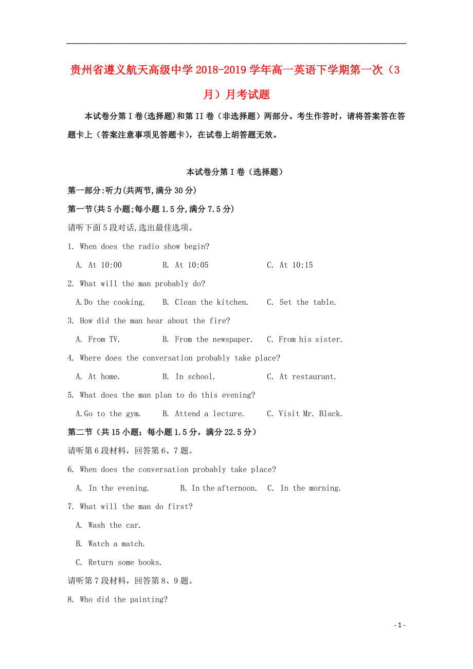 贵州省2018_2019学年高一英语下学期第一次3月月考试题201904200337_第1页