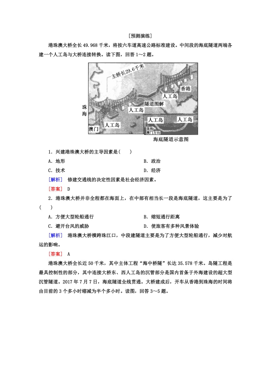 2019年高考地理二轮专题复习检测热点问题探究_第1页