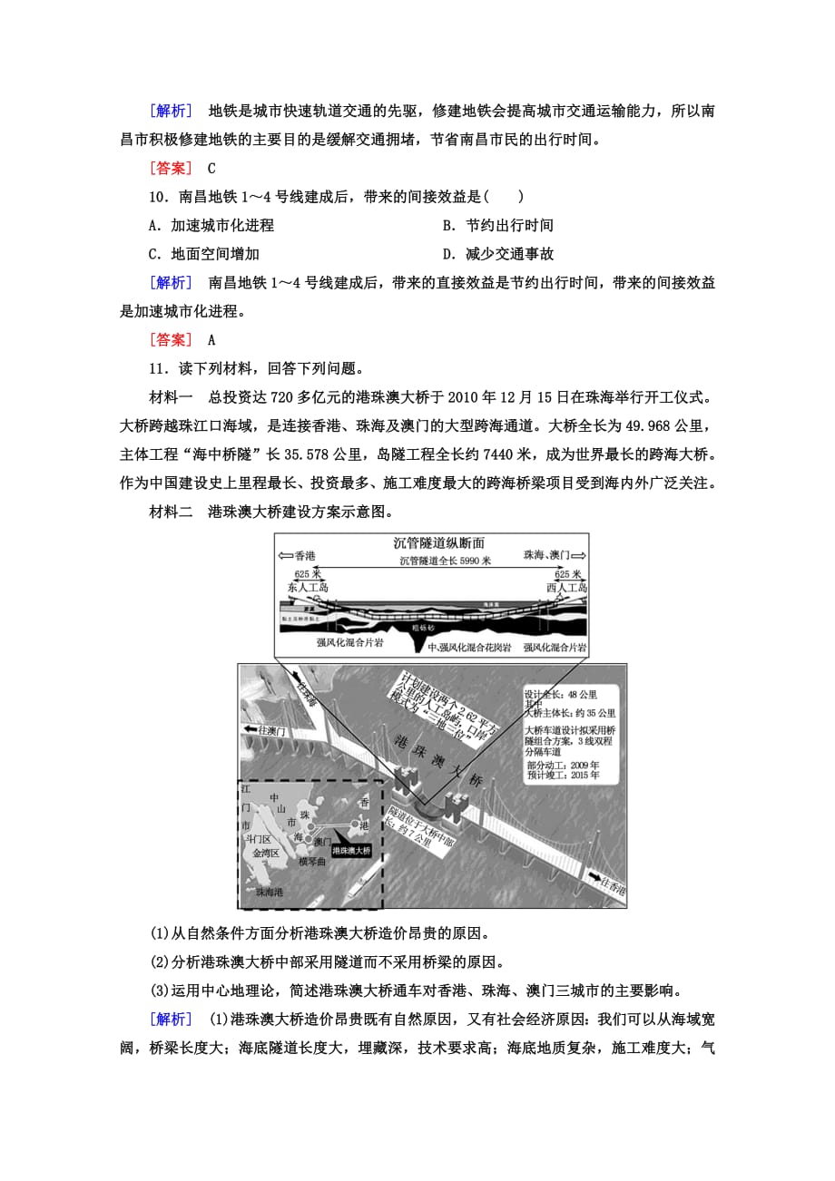 2019年高考地理二轮专题复习检测热点问题探究_第4页