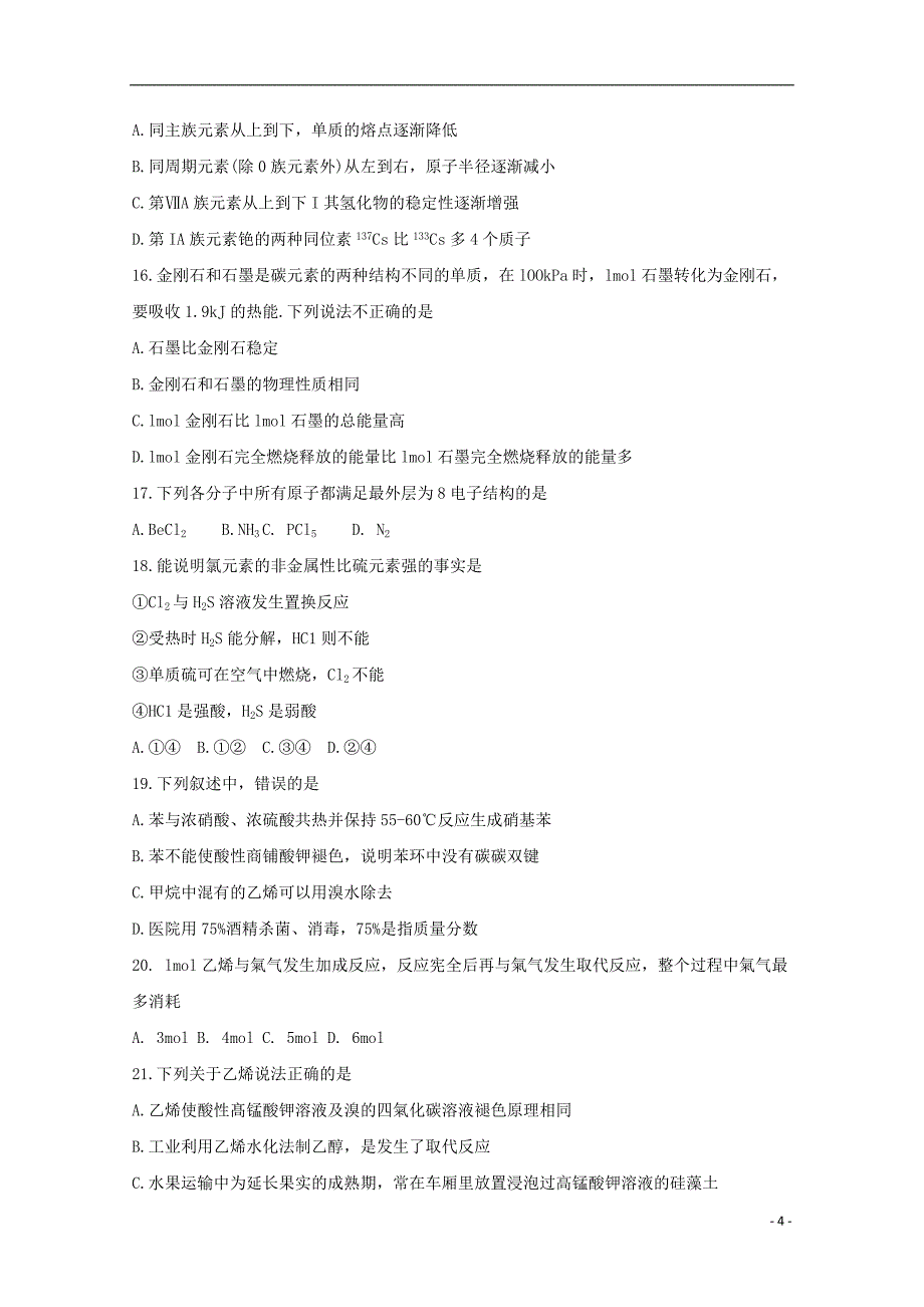 福建省2018_2019学年高二化学暑假第一次返校考试试题20180821022_第4页