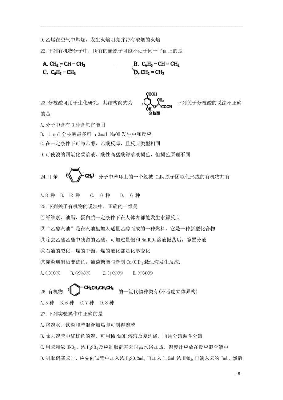 福建省2018_2019学年高二化学暑假第一次返校考试试题20180821022_第5页