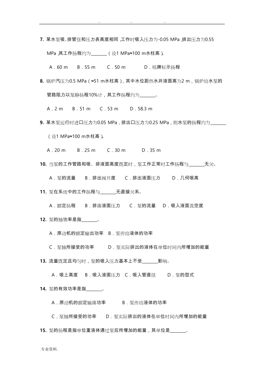 船舶辅机新试题库(练习题)_第2页