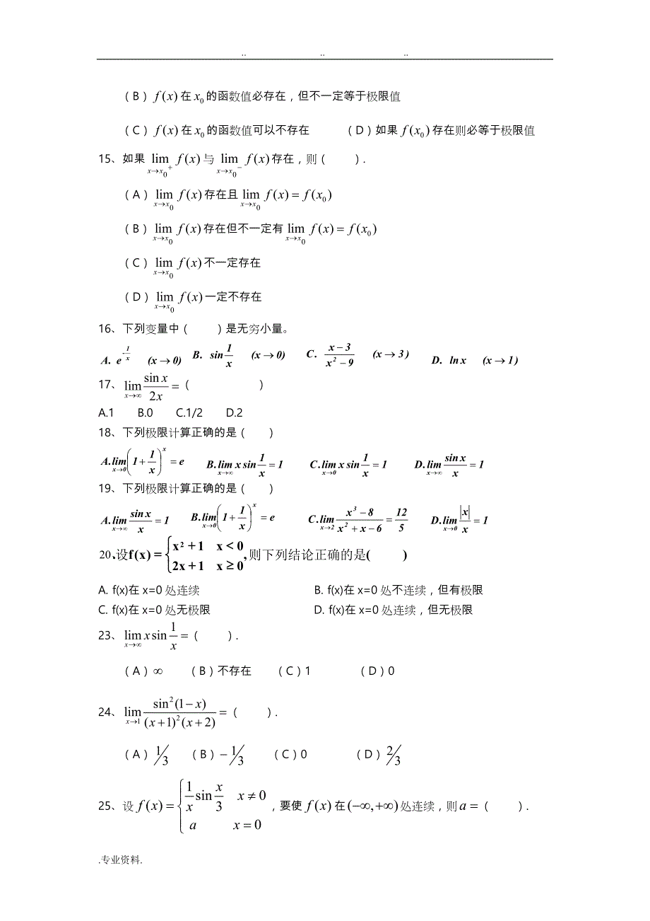 高等数学（上册）练习题_第2页