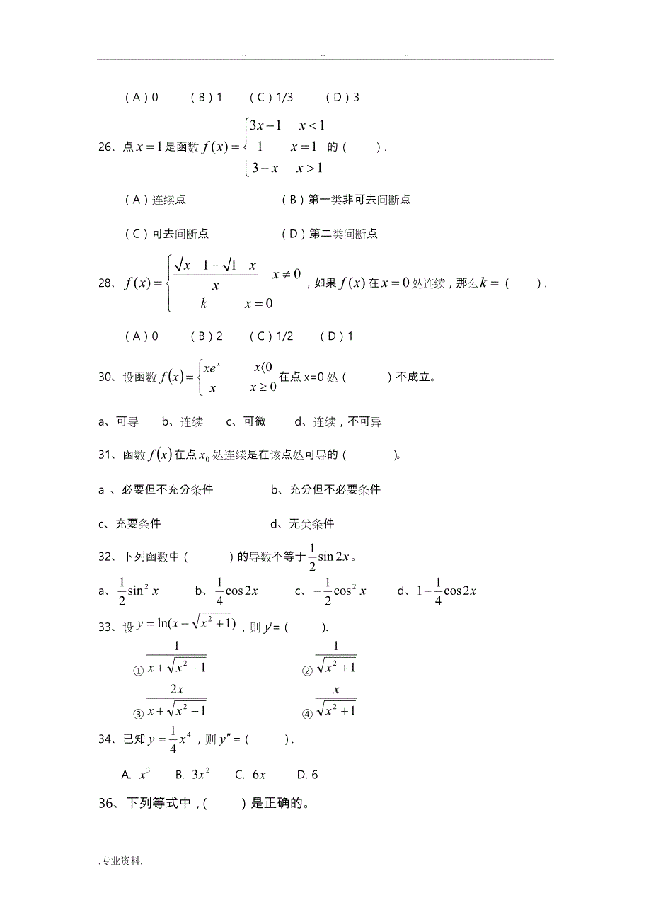 高等数学（上册）练习题_第3页