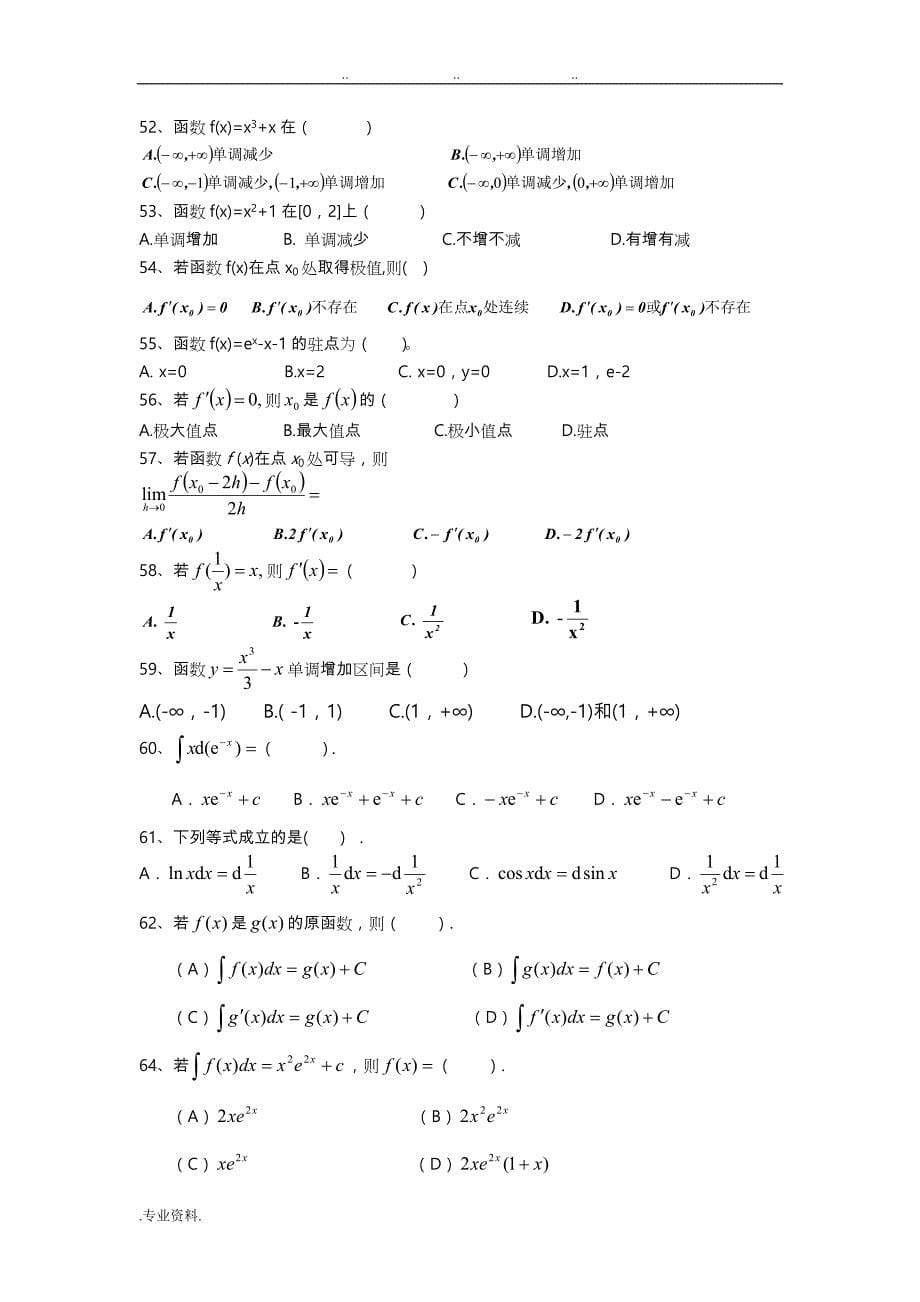 高等数学（上册）练习题_第5页