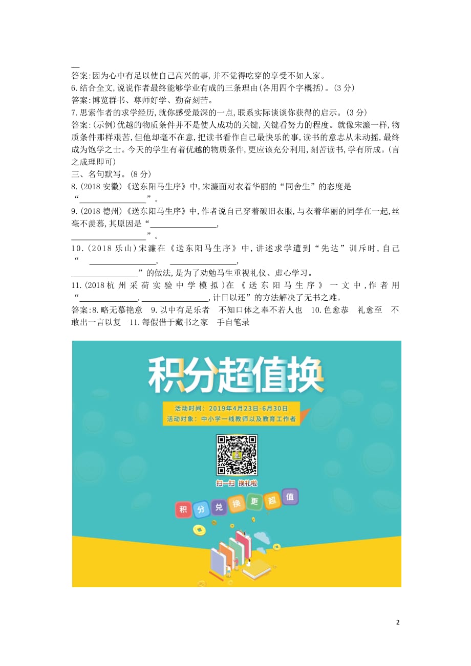 2019年中考语文总复习第一部分教材基础自测九下古诗文送东阳马生序练习新人教版_第2页