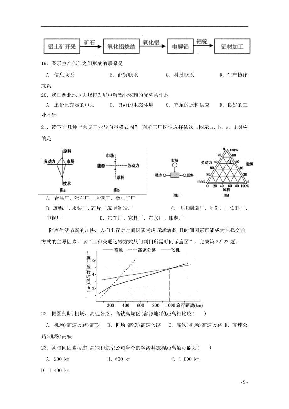 福建省2018_2019学年高二地理上学期开学考试试题_第5页