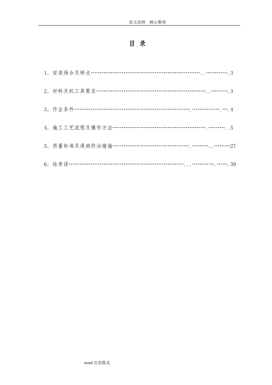 采暖系统管道施工设计工艺设计_第2页