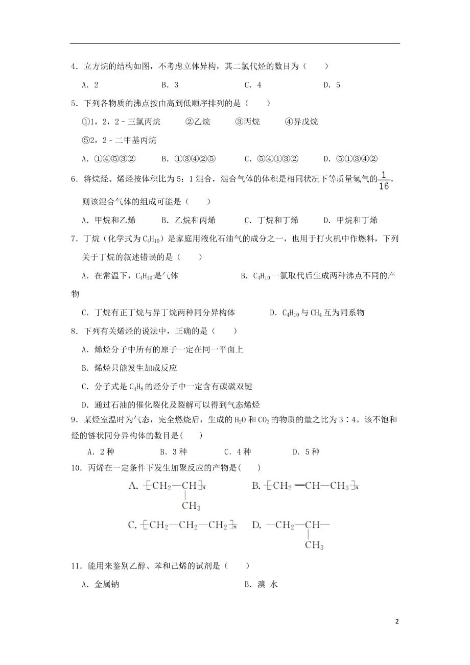 河北省2018_2019学年高二化学4月月考试题_第2页