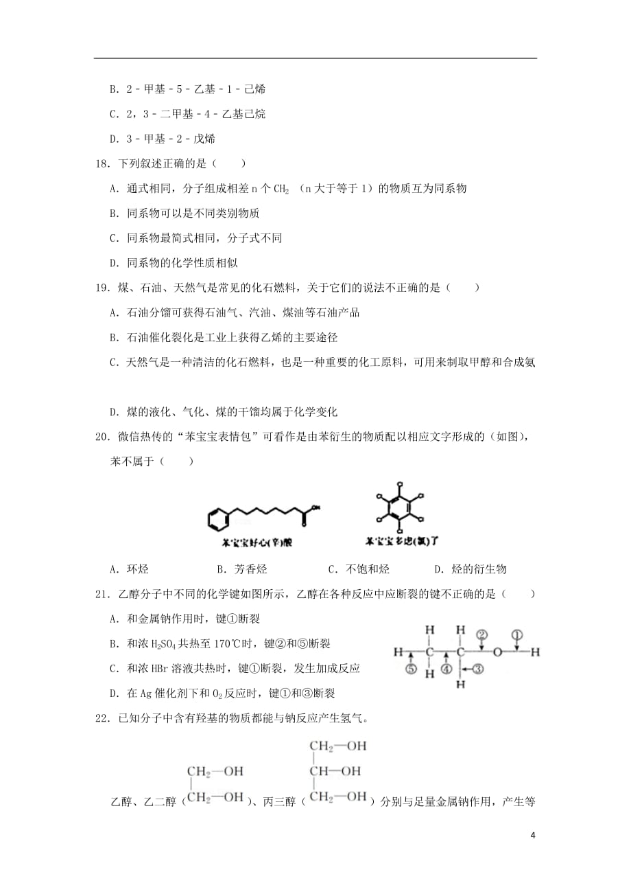 河北省2018_2019学年高二化学4月月考试题_第4页