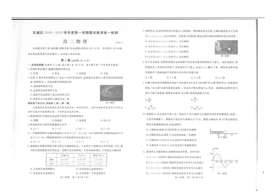 北京市东城区2018_2019学年高二物理上学期期末检测试题（扫描版）_第1页