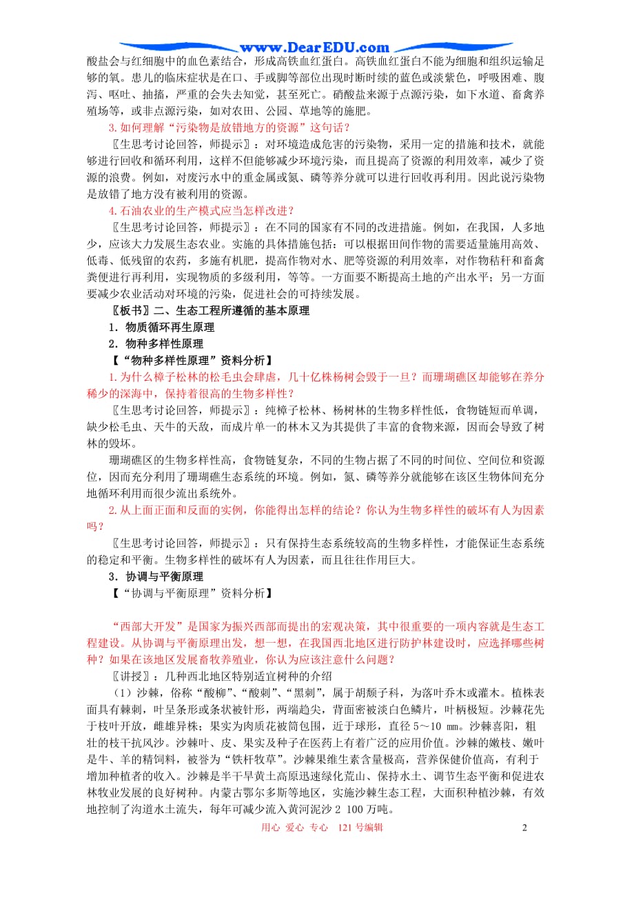 高中二年级生物生态工程的基本原理教（学）案_第2页