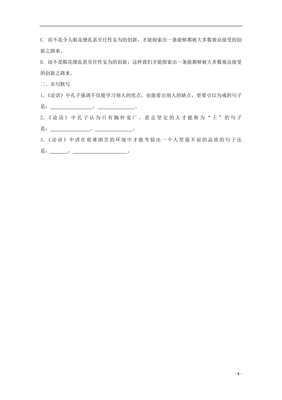 河北省武邑中学2019届高三语文上学期第9周小练试题2019030402142_第4页