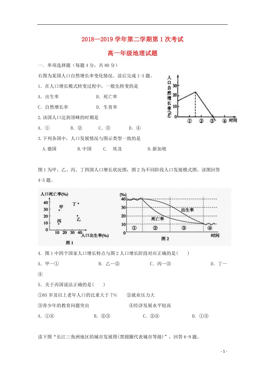 广东省2018_2019学年高一地理下学期第一次月考试题_第1页