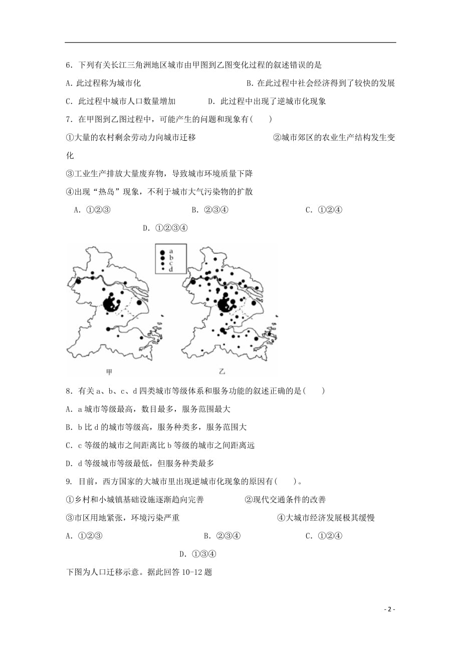 广东省2018_2019学年高一地理下学期第一次月考试题_第2页
