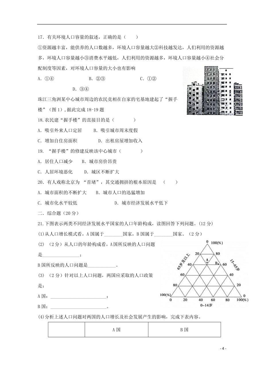 广东省2018_2019学年高一地理下学期第一次月考试题_第4页