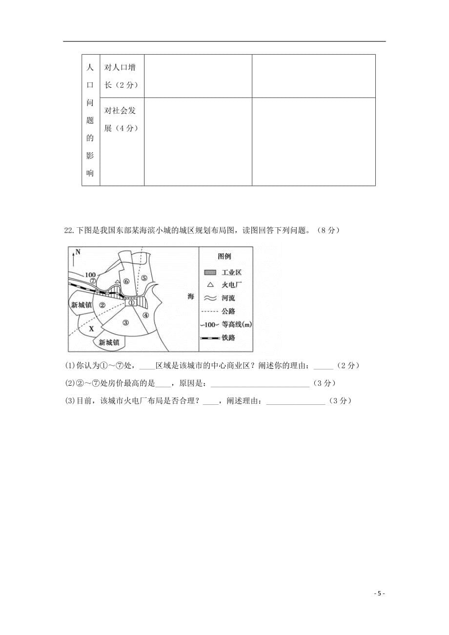 广东省2018_2019学年高一地理下学期第一次月考试题_第5页