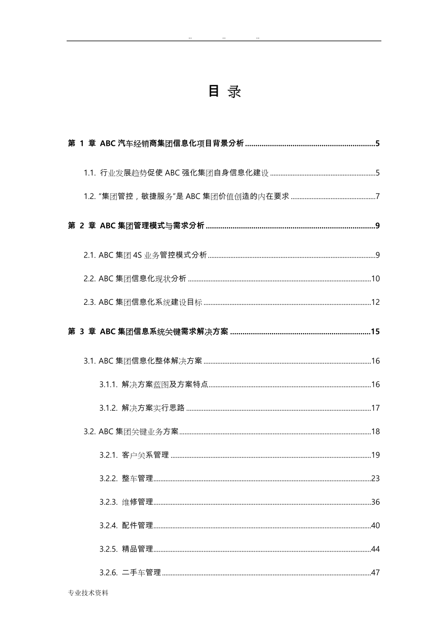 金蝶汽贸行业管理信息化项目解决方案_第3页