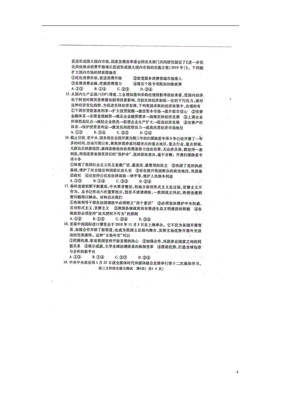 河南省六市2019届高三文综第一次联考试题（扫描版）_第4页