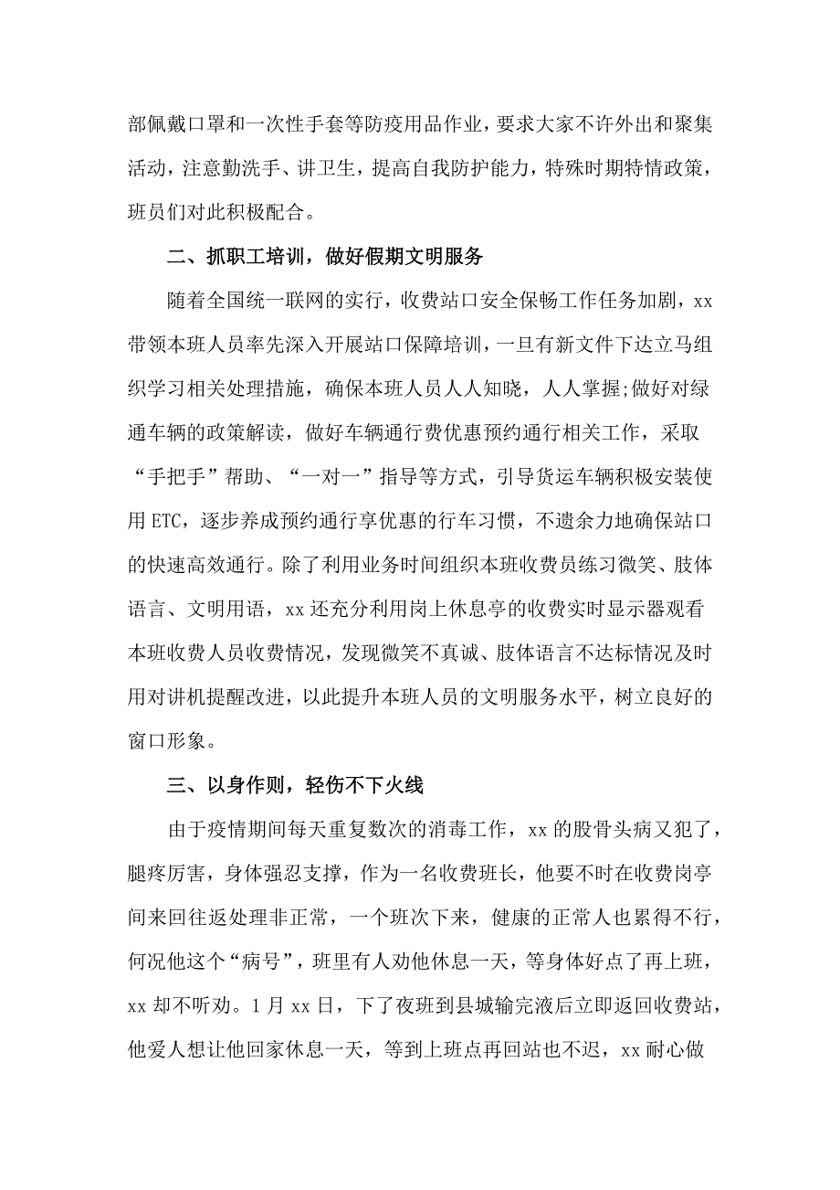 疫情防控先进个人事迹材料(10篇)_第2页