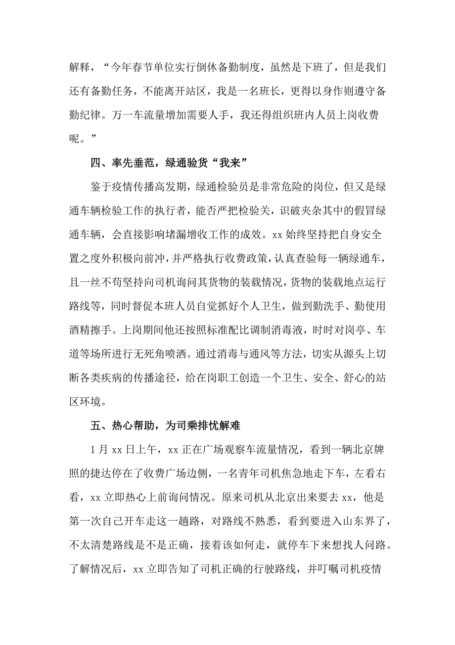 疫情防控先进个人事迹材料(10篇)_第3页