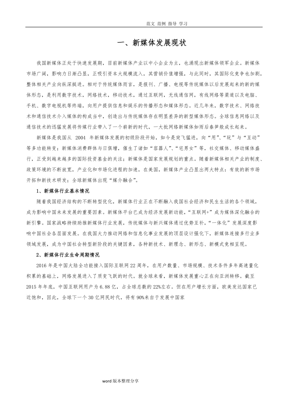 新媒体运营行业分析报告书_第3页