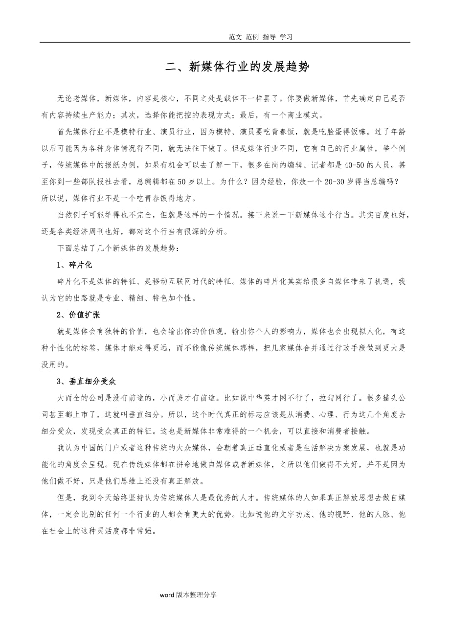 新媒体运营行业分析报告书_第4页