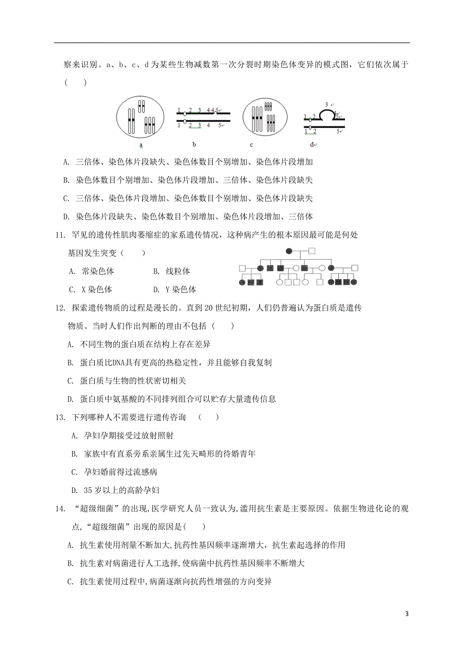 安徽省安庆市第二中学2018_2019学年高二生物下学期开学考试试卷2019022202112_第3页