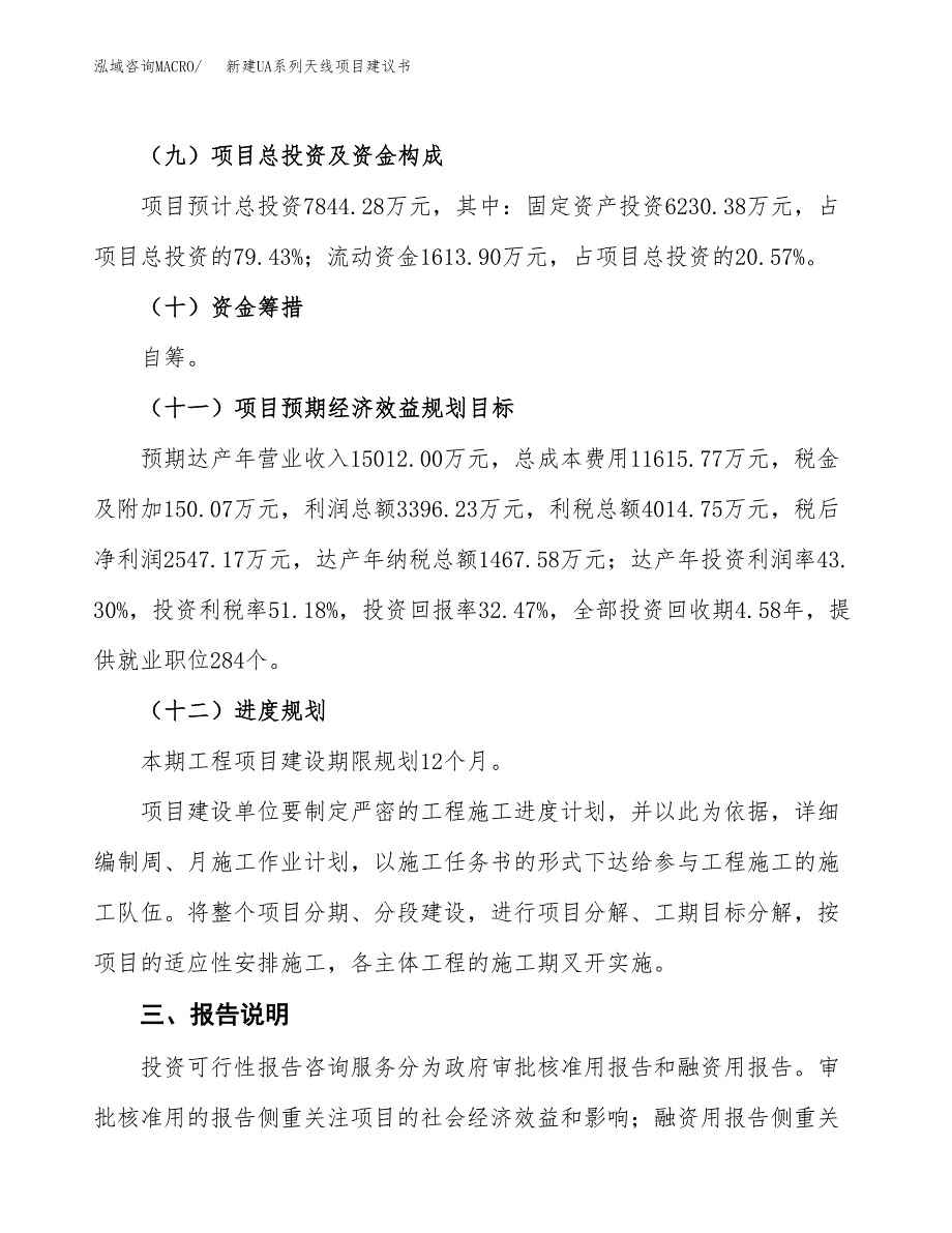 新建除尘滤袋项目建议书(项目申请方案).docx_第4页