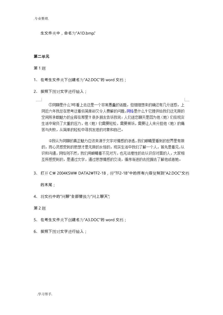 计算机办公自动化操作练习题_第2页