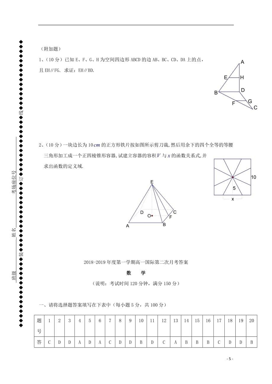 广东省深圳市耀华实验学校2018_2019学年高一数学12月月考试题（国际班）_第5页