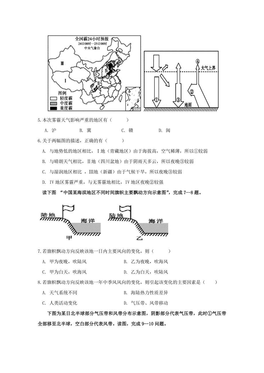 福建省福州市八县市协作校2018_2019学年高二地理上学期期末联考试题20190408021_第2页