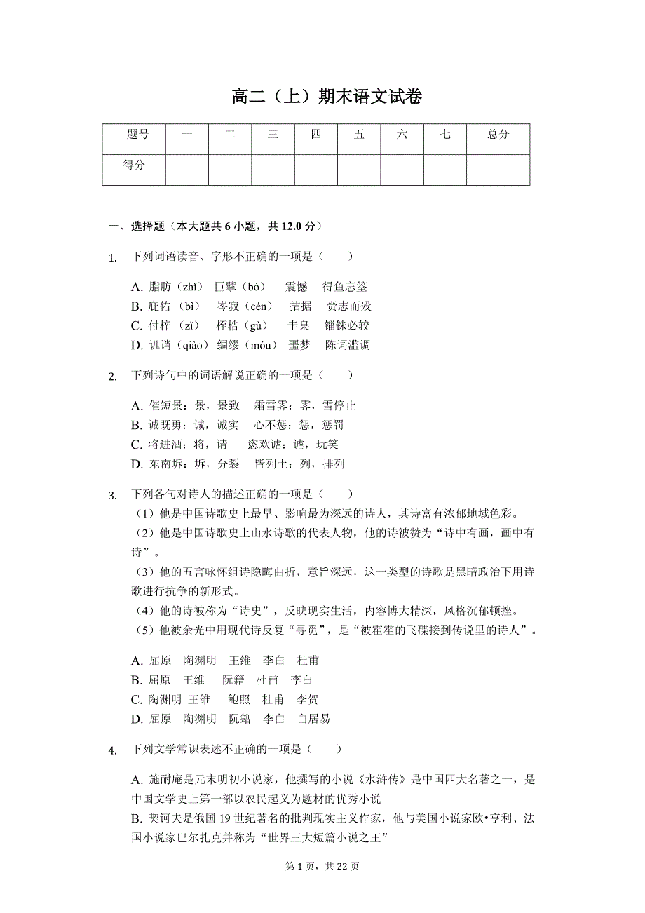 北京市 高二（上）期末语文试卷_第1页