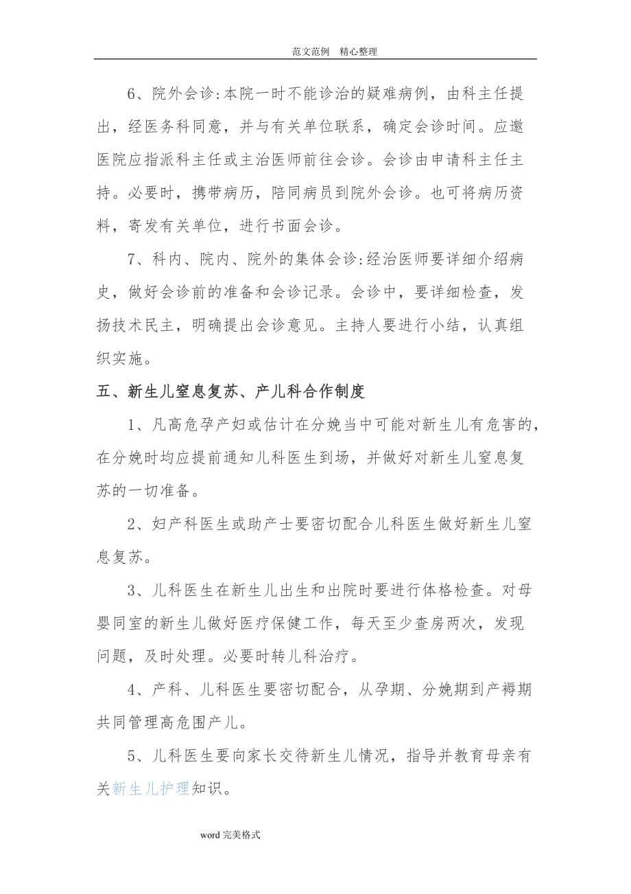 高危孕产妇及急危重症新生儿管理制度汇编_第4页