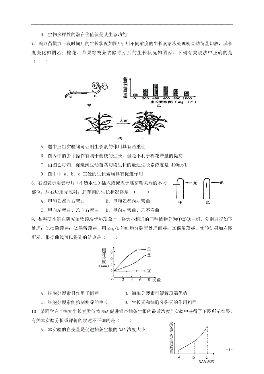 河南省2018_2019学年高二生物下学期开学考试试题_第2页