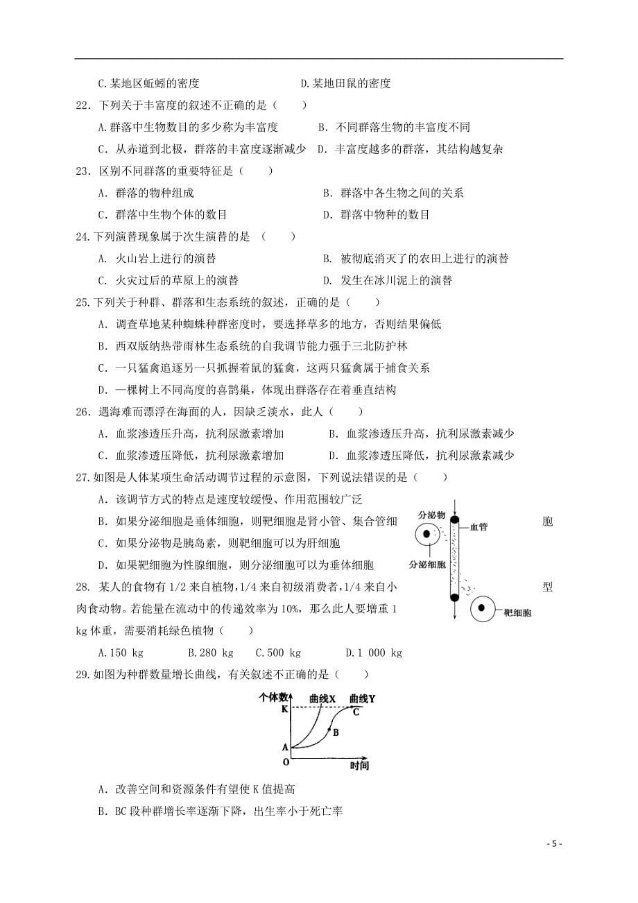 河南省2018_2019学年高二生物下学期开学考试试题_第5页