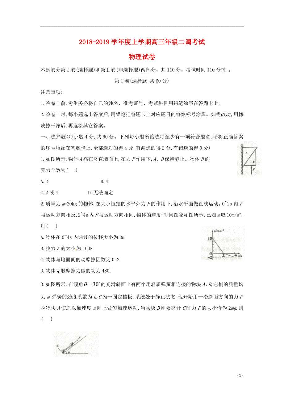 河北省衡水中学2019届高三物理上学期二调考试试题201809270155_第1页