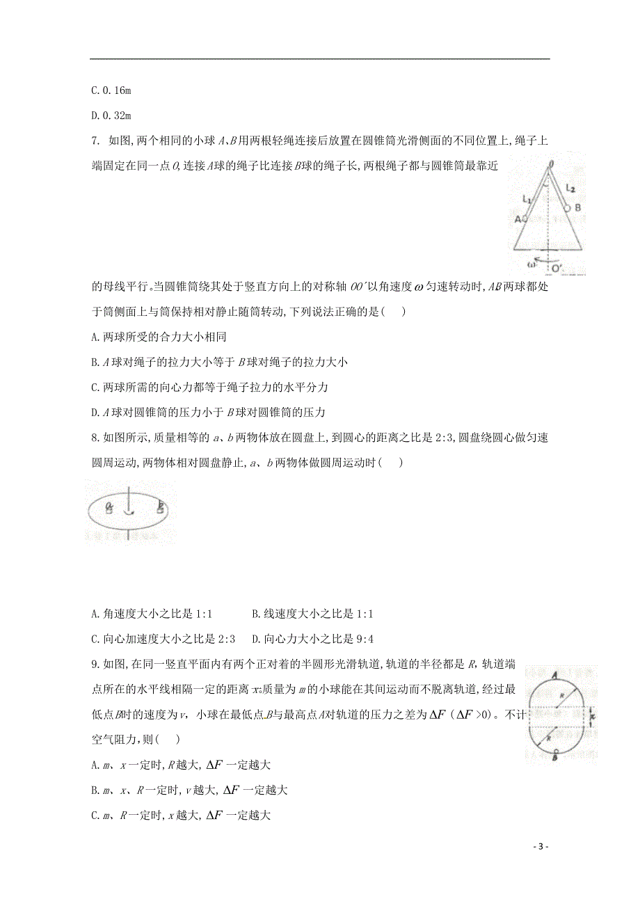 河北省衡水中学2019届高三物理上学期二调考试试题201809270155_第3页