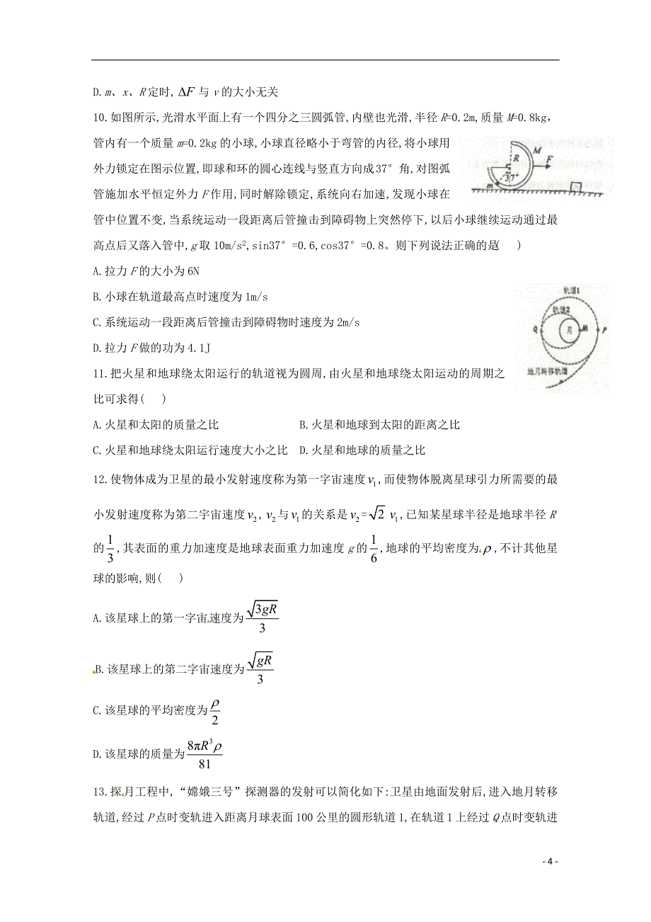 河北省衡水中学2019届高三物理上学期二调考试试题201809270155_第4页