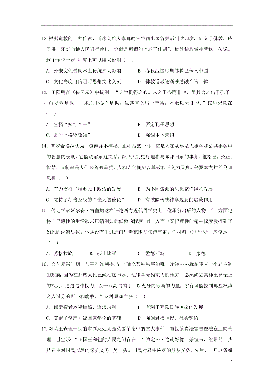 安徽省安庆市第二中学2018_2019学年高二历史下学期开学考试试卷2019022202111_第4页