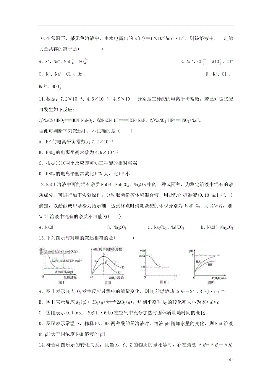 安徽省定远重点中学2018_2019学年高二化学下学期开学考试试题_第4页