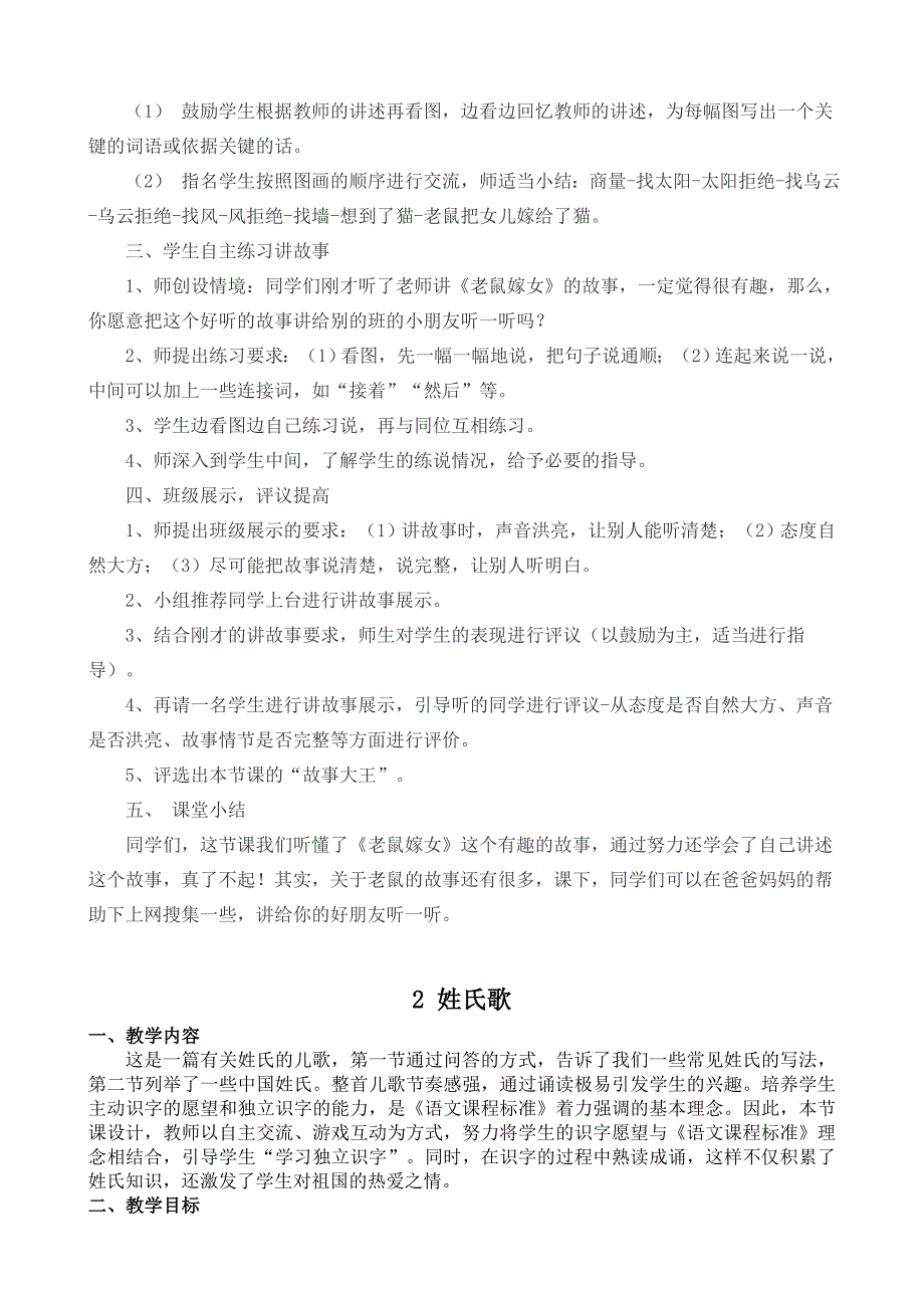 部编版语文导学案选编一年级下《识字1》_第2页