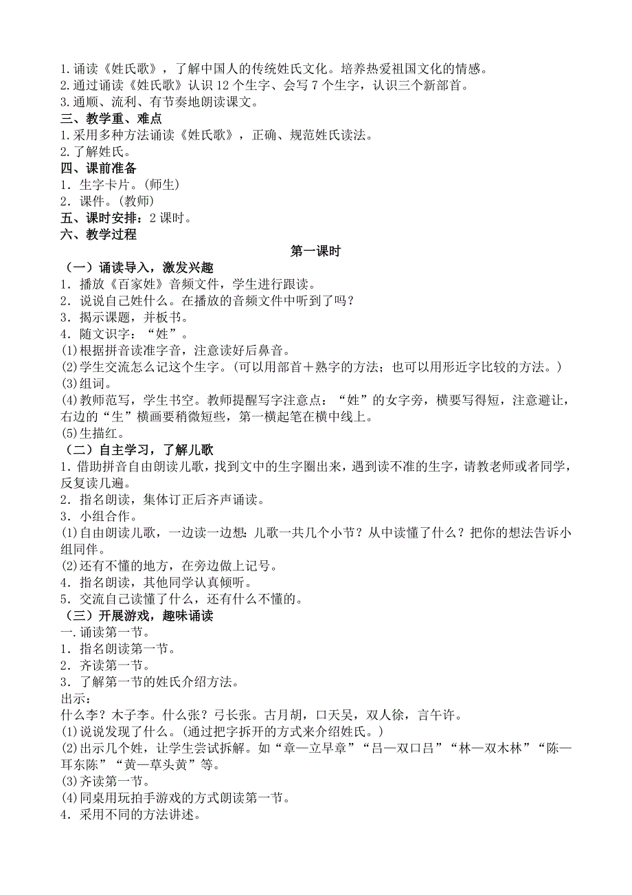 部编版语文导学案选编一年级下《识字1》_第3页