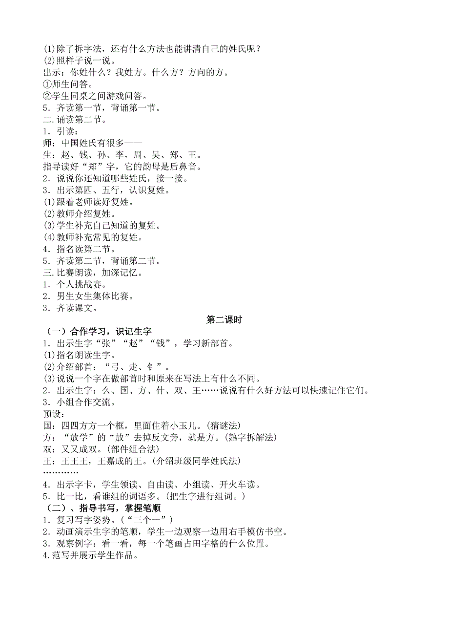 部编版语文导学案选编一年级下《识字1》_第4页