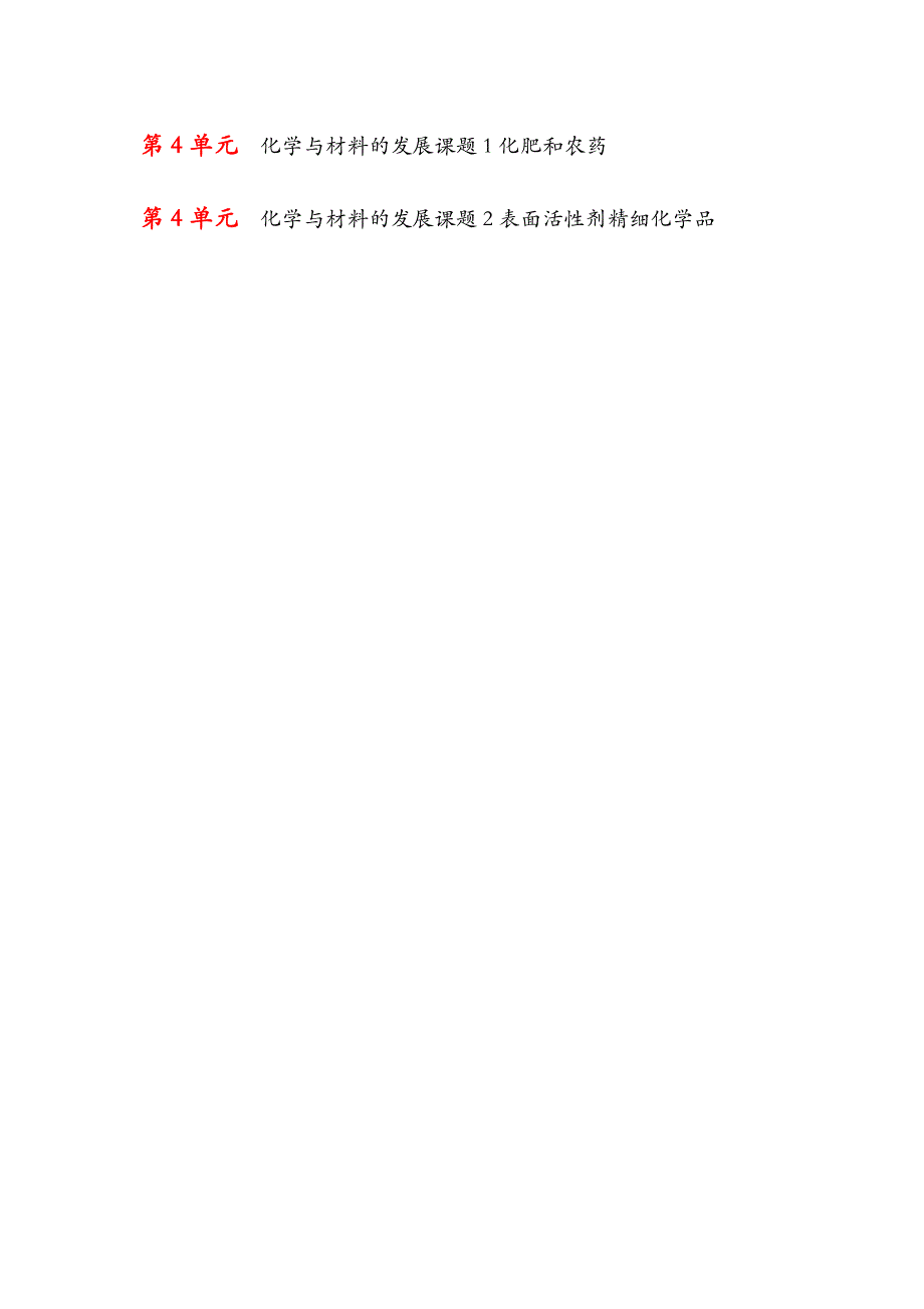 2020高中化学 单元测试全册 新人教版选修2_第2页