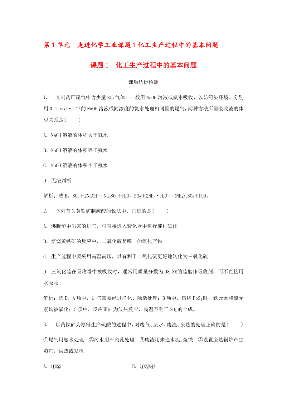 2020高中化学 单元测试全册 新人教版选修2_第3页