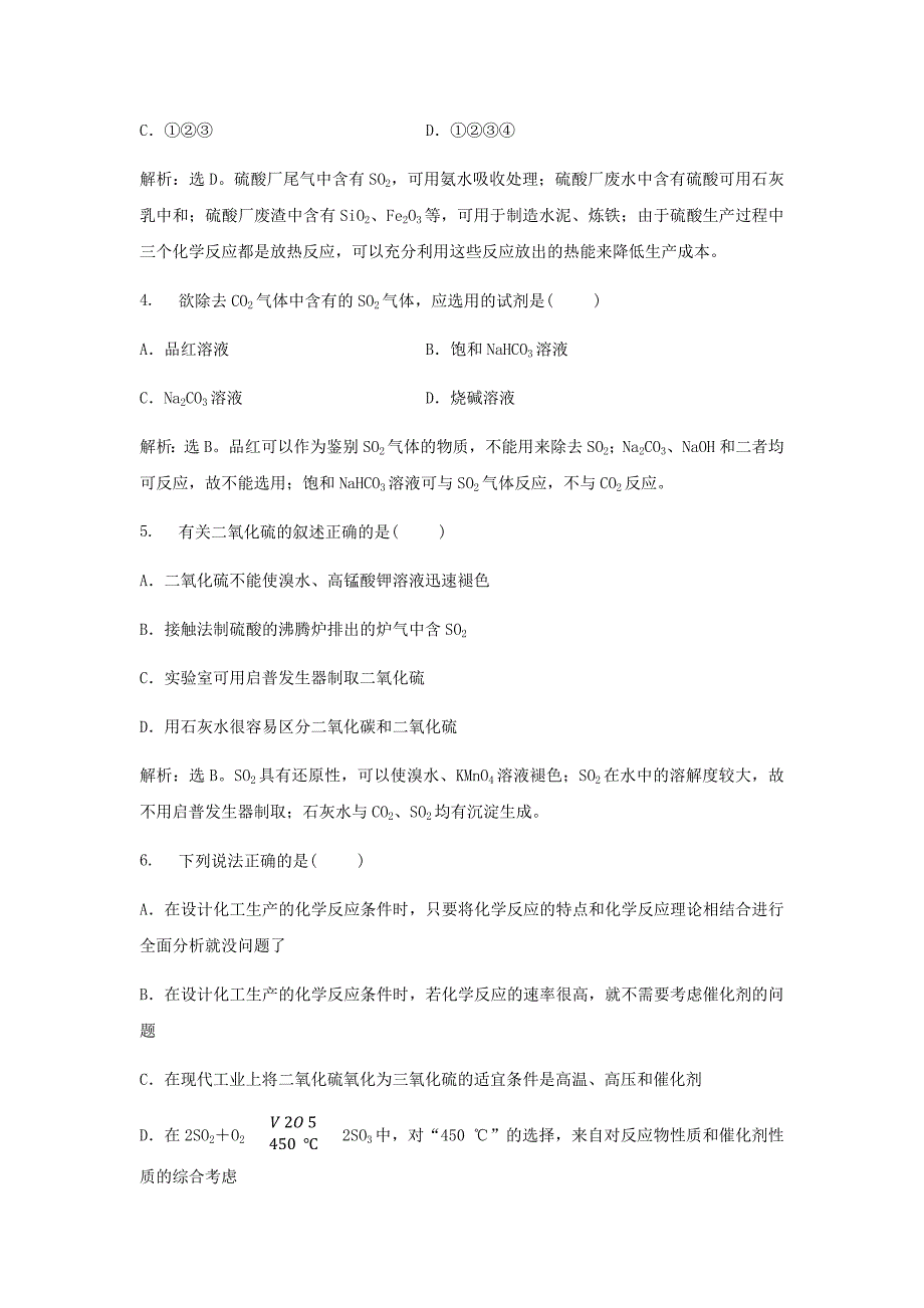 2020高中化学 单元测试全册 新人教版选修2_第4页