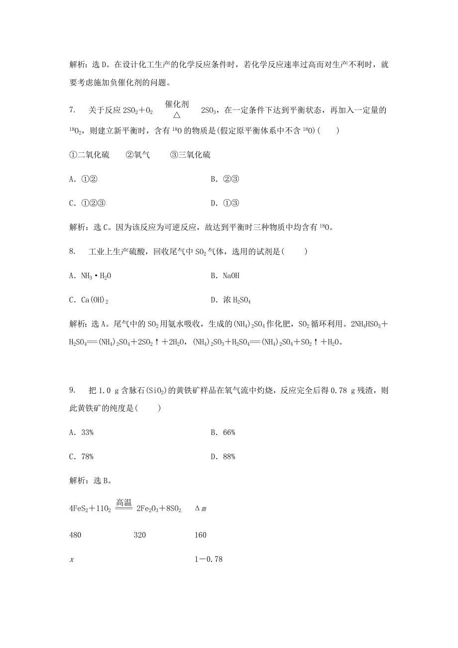 2020高中化学 单元测试全册 新人教版选修2_第5页