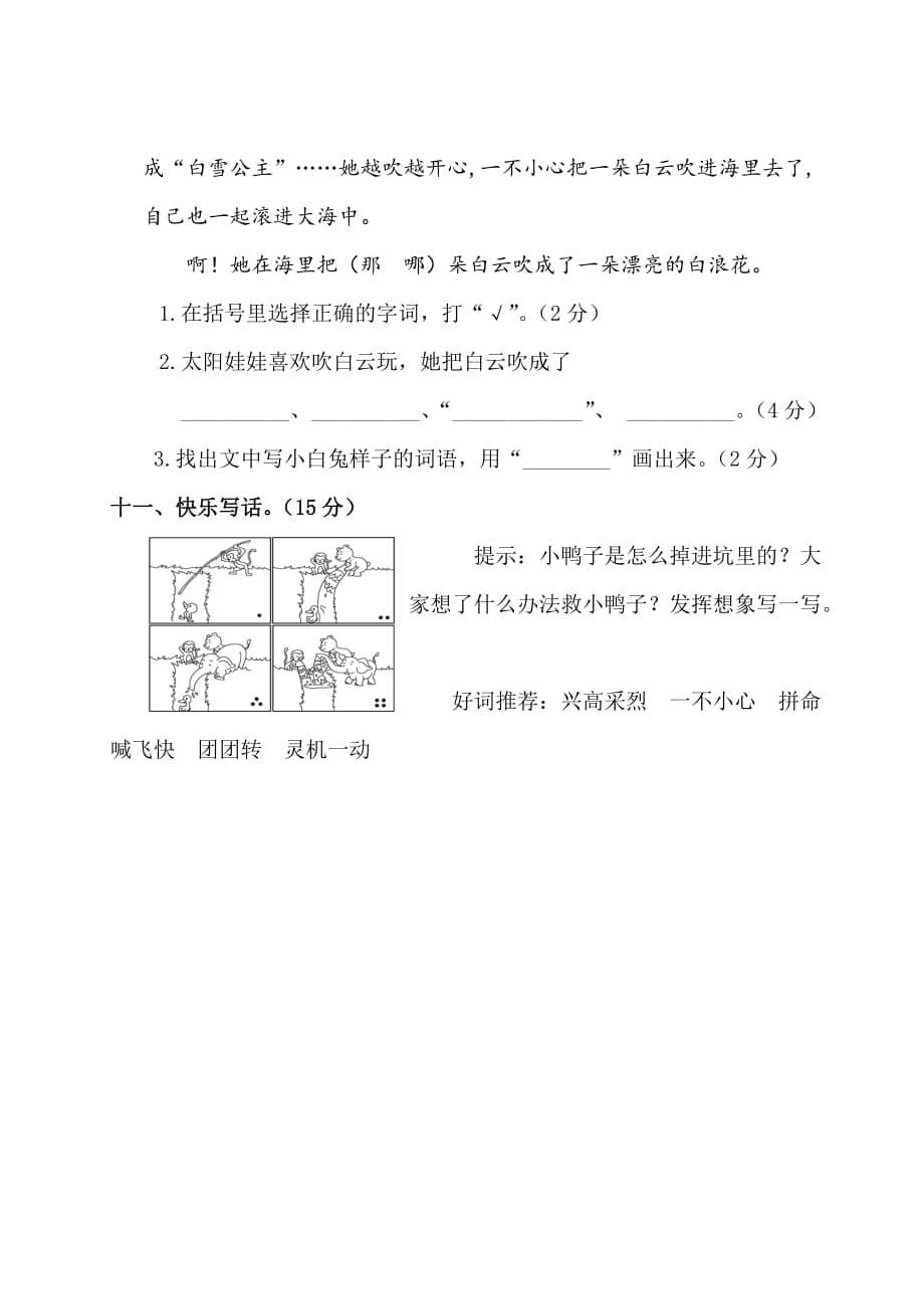 部编版（统编）小学语文二年级下册期中测试卷_第5页